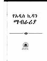 የአዲስ_ኪዳን_ማብራሪያ_በራዕይ_አሳታሚ.pdf
